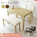 ダイニングセット 4人 ダイニングテーブル 110cm幅 長方形 ベンチ ダイニング セット 4人掛け 4点セット 背もたれ チェア レザー調 ダイニングチェア 食卓テーブル ウッドダイニング おしゃれ 北欧 マウラ4点セット
