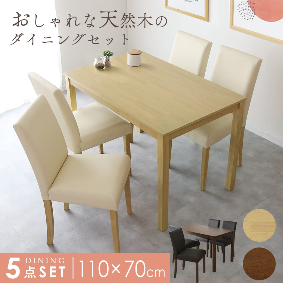 ダイニングセット 4人掛け ダイニングテーブル 幅110 ダイニング5点セット 木製 ダイニング セット ダイニング テーブル チェア セット 食卓テーブル モダン ナチュラル 4人 天然木 木製 北欧 おしゃれ マウラ5点 ドリス 送料無料