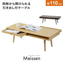 センターテーブル テーブル ローテーブル ロータイプ ロースタイル 収納付き 幅110 北欧 モダン おしゃれ コンパクト スリム 傷防止 収納 一人暮らし 長...