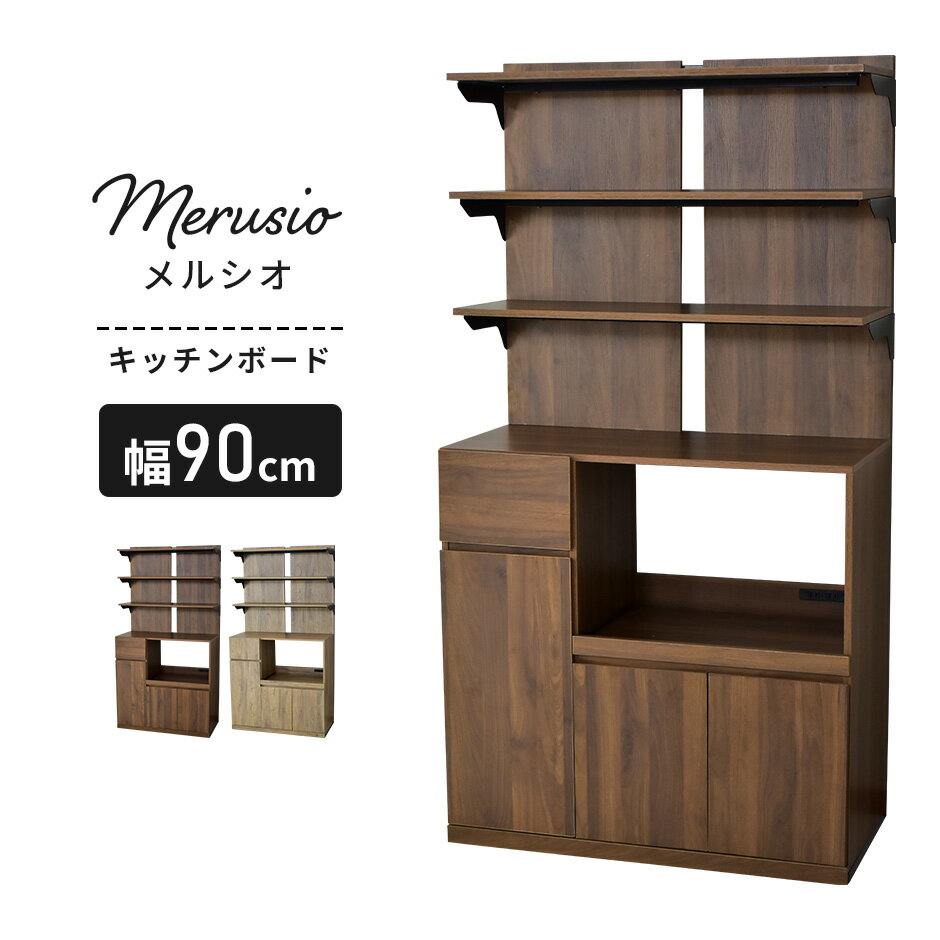 【クーポン20%off 26日00時〜26時】 食器棚 幅90 オープンラック キッチン収納 キッチンラック 隙間収納 電子レンジ台 スライド棚 レンジボード ...