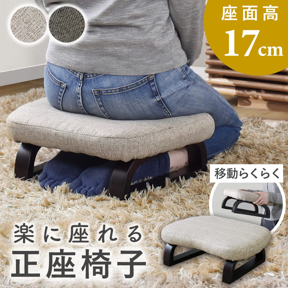 【クーポン10%off 22日00時〜25日24時】 正座椅子 座椅子 コンパクト 軽量 正座いす 和座椅子 正座補助 腰痛 椅子 いす 軽量 法事 ローチェア...