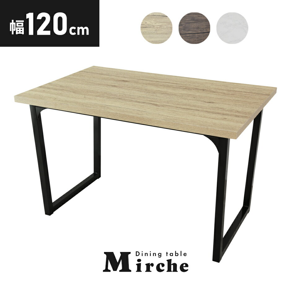 ダイニングテーブル 単品 2人掛け 長方形 テーブル ダイニング テーブル単品 幅120 木製 カフェテーブル インダストリアル カフェ風 食卓テーブル 机 デ...