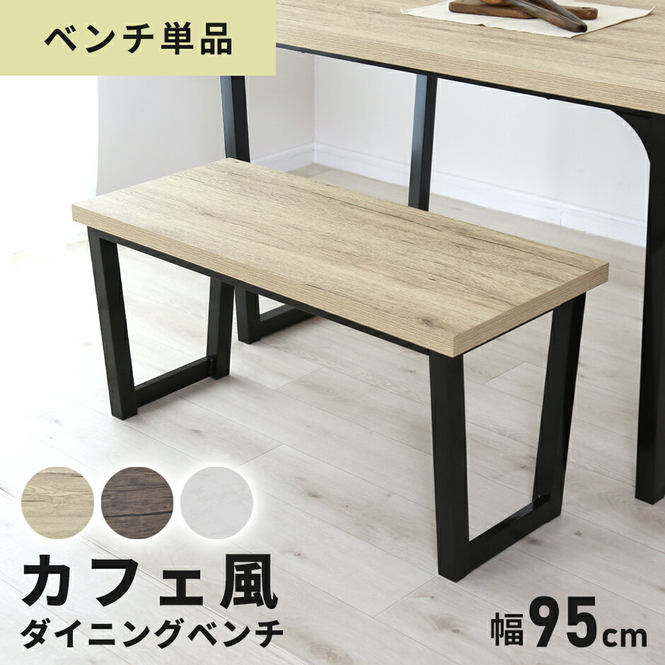 楽天市場】カフェ風 ベンチの通販