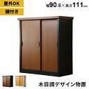 屋外 物置 スチール物置 木目調 収納庫 ガーデニング用品 物置き ガーデン 庭 ベランダ 収納 ガレージ 金属製 屋外収納庫 軒下 エクステリア 屋外収納庫 ...