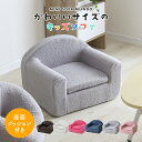 子供用 ソファ キッズソファ ソファー ローソファー ミニソファ 一人掛け 椅子 座椅子 フロアチェア キッズチェア チェア 子供部屋 子供用椅子 クッション付...
