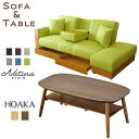 ■商品名：ナトゥーラ & ホアカ【Natura & Hoaka】 ■本体サイズ 【ナトゥーラ（ソファ・ソファベッド）】 幅203×奥行103.5×高さ75×座面高34（cm） 【ホアカ（テーブル）】 幅90×奥行50×高さ8(8〜35)（cm） ※個体差により若干の差異あり ■梱包サイズ 【ナトゥーラ（ソファ・ソファベッド）】 【梱包1】約幅152×奥行106×高さ38（cm）　【梱包2】約幅102×奥行43×高さ38（cm）　【梱包3】約幅82×奥行56×高さ20（cm） 【ホアカ（テーブル）】 約幅95×奥行55×高さ13（cm） ■材質 【ナトゥーラ（ソファ・ソファベッド）】 ファブリック・天然木・合板・ウレタンフォーム・綿・不織布・ポリプロピレン 【ホアカ（テーブル）】 表面材：繊維板（MDF）・天然木化粧合板　脚：天然木　表面加工：ラッカー塗装 ■本体重量 【ナトゥーラ（ソファ・ソファベッド）】 約41kg 【ホアカ（テーブル）】 約8kg ■耐荷重 【ナトゥーラ（ソファ・ソファベッド）】 ソファ時：150kg※左右各75kg　ベッド時：120kg　スツール：80kg　引き出し：7kg 【ホアカ（テーブル）】 天板：15kg　棚：2kg ■総重量(梱包材含む) 【ナトゥーラ（ソファ・ソファベッド）】 【梱包1】約36kg　【梱包2】約8kg　【梱包3】約4kg 【ホアカ（テーブル）】 約10kg