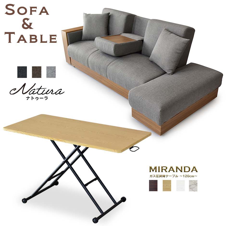 【ポイント5倍 7/21 18時-24時】ソファベッド センターテーブル セット ソファ ベッド リクライニング 収納 スツール 3人掛け 昇降テーブル ガス圧 折り畳み ナトゥーラFAB ミランダ120cm