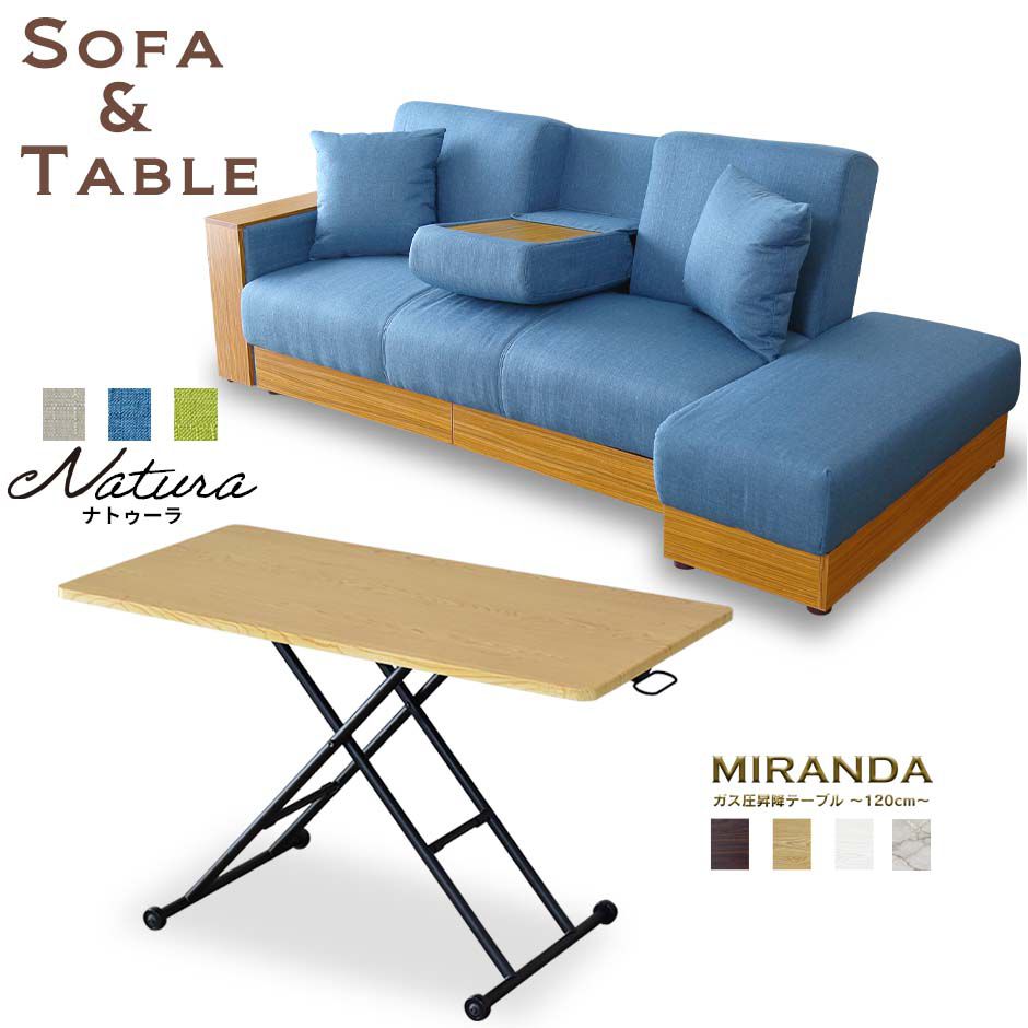 【ポイント5倍 7/21 18時-24時】ソファベッド センターテーブル セット ソファ ベッド リクライニング 収納 スツール 3人掛け 昇降テーブル ガス圧 折り畳み ナトゥーラFAB ミランダ120cm