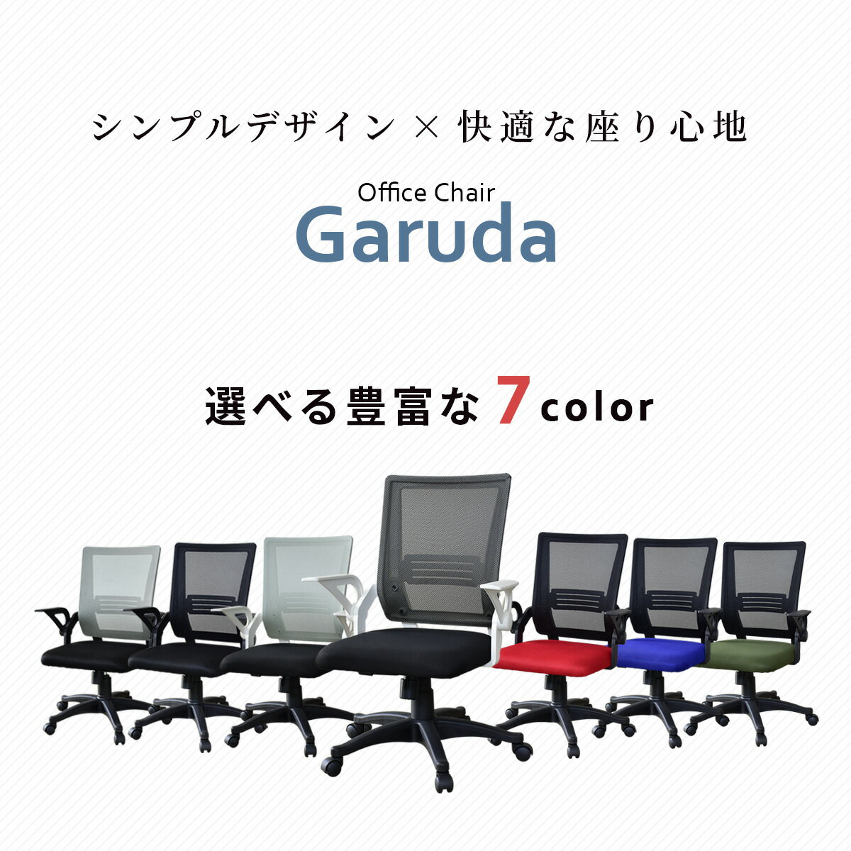 オフィスチェア メッシュ リクライニングチェア ハイバック アームレスト デスクチェア ビジネスチェア ゲーミングチェア 肘付き パソコンチェアー 在宅勤務 テレワーク おしゃれ 一人暮らし 腰 メッシュチェア ガルダN ドリス 送料無料