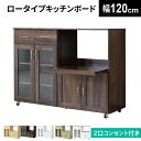 キッチンカウンター キッチン 収納 引き出し キッチンラック レンジ台 幅120 レンジラック 大型レンジ対応 キャスター付き キッチンボード コンセント付 間仕切り 目隠し キッチンラック レンジボード キッチン 収納 北欧 ノエル