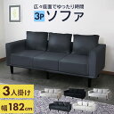 ソファ 3人掛け 三人掛け 3P ロータイプ フロアソファ I字 脚付き コンパクト 幅182 コンパクトソファ ソファー リビング 寝室 3.5人掛け ローソ...
