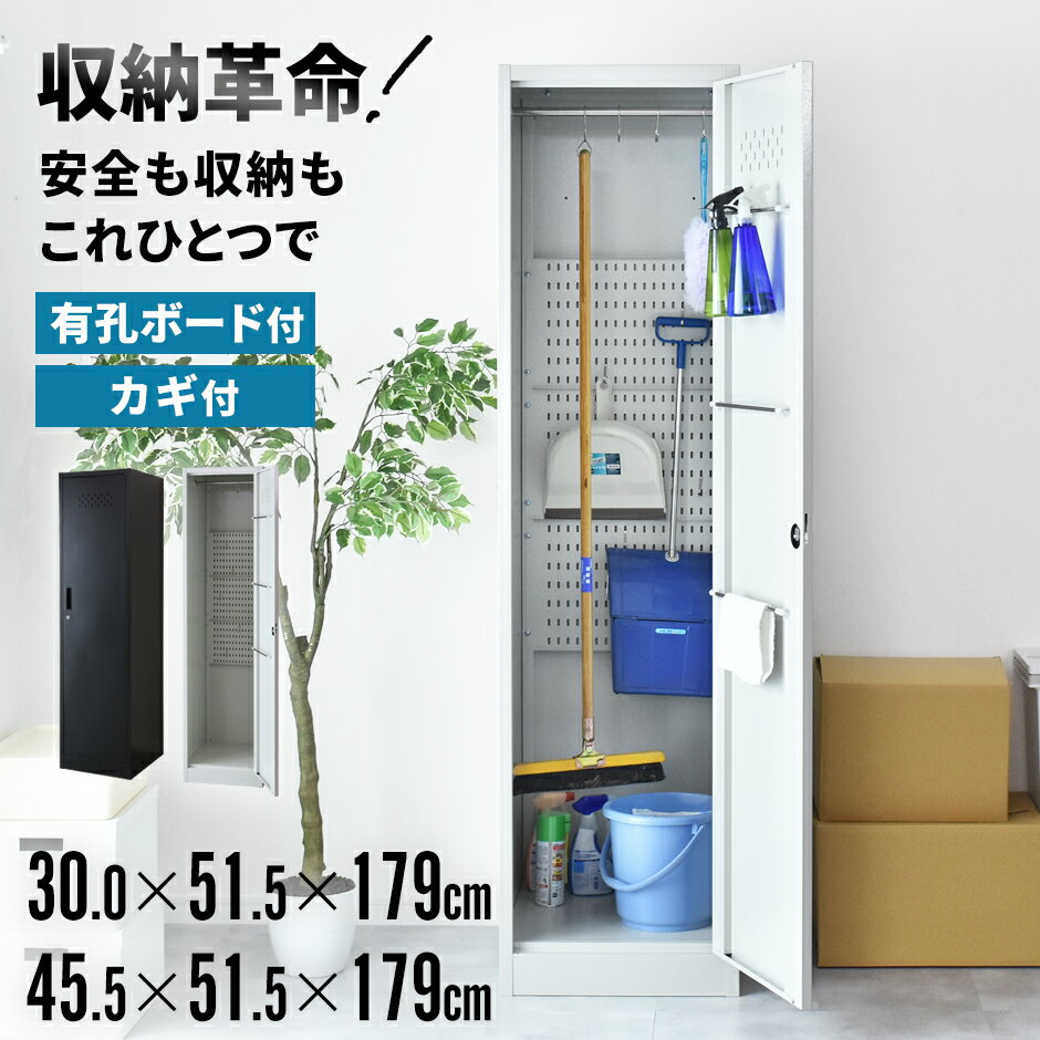 掃除用具入れ 掃除道具入れ 掃除用ロッカー ロッカー 清掃用具 幅45cm 収納 収納棚 収納ボックス フック付き 大容量 釣り 釣り用具入れ オフィス 学校 部室 会社 趣味 用具入れ 鍵付き 通気穴 フック付き タオル掛け スチール ポールハンガー オービス45cm 送料無料