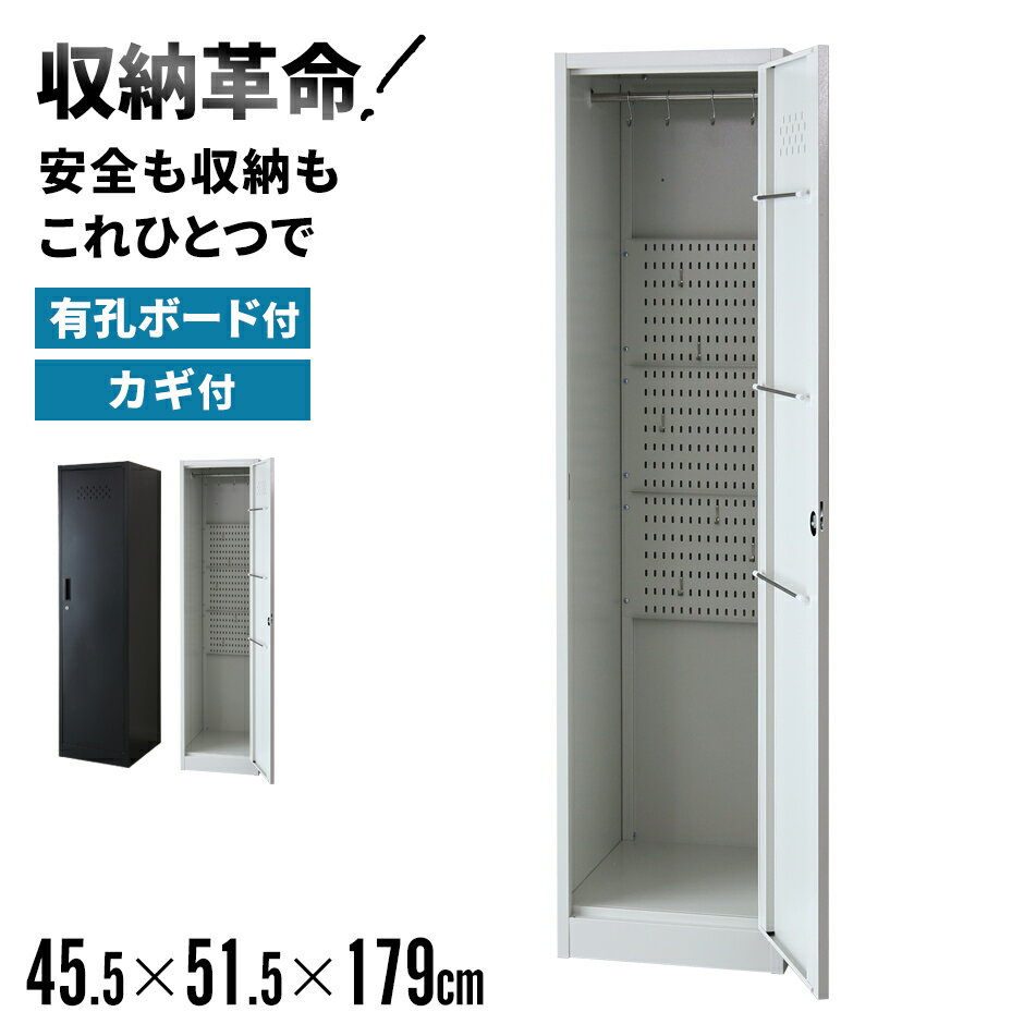 掃除用具入れ 掃除道具入れ 掃除用ロッカー ロッカー 清掃用具 幅45cm 収納 収納棚 収納ボックス フック付き 大容量 釣り 釣り用具入れ オフィス 学校 部室 会社 趣味 用具入れ 鍵付き 通気穴 フック付き タオル掛け スチール ポールハンガー オービス45cm 送料無料
