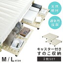 収納ボード 収納 ベッド下収納 押し入れ収納 ストレージボード 隙間収納 収納ボックス 収納ケース ベッド キャスターボード すのこ 湿気対策 小物 雑誌 衣類...