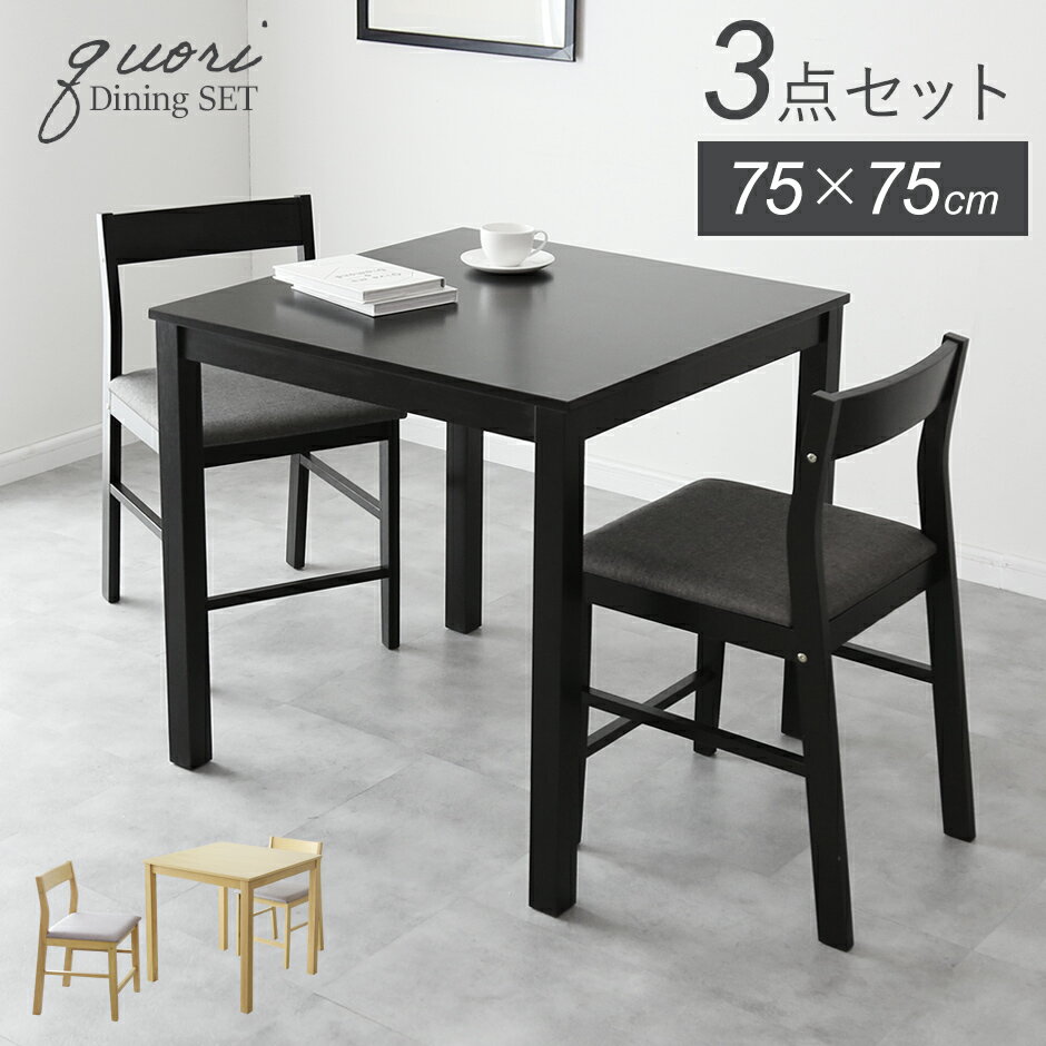 楽天市場】(doris) ダイニングセット 3点セットの通販 楽天市場】(doris) ダイニングセット 3点セットの通販