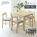 ダイニングテーブルセット 5点セット 4人掛け ダイニング 110cm幅 ダイニングテーブル チェア 4人用 シンプル 天然木 食卓テーブル 北欧 ナチュラル ...