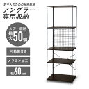 アングラー専用 釣り人 ラック シェルフ 棚 オープンラック 収納 幅60 アングラー専用収納 可動棚 木製 スチール ルアー最大約50個収納 カスタム カスタ...