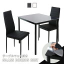 ダイニングテーブルセット ダイニングセット 2人掛け 2人掛け ダイニング ガラス天板 ダイニングテーブル ダイニングテーブル3点セット テーブル ダイニング3点セット テーブル セット 食卓 北欧 モダン レイブン3点セットnew ドリス