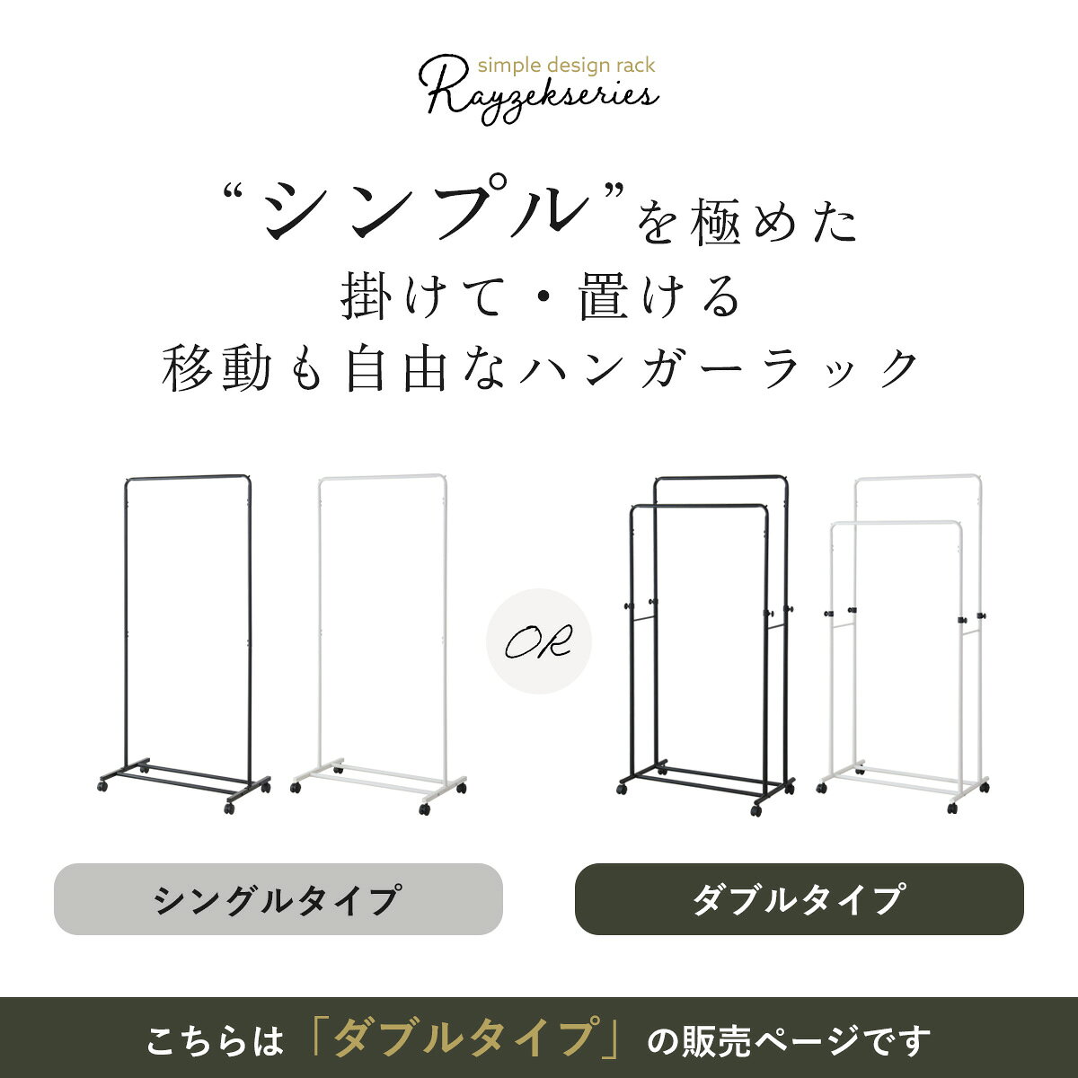 ハンガーラック 幅70cm 高さ146 伸縮 キャスター付き ストッパー付き ハンガーボール ポール2段 収納 ハンガー パイプハンガー ワードロープ シングル シンプル おしゃれ スチール製 収納 クローゼット 衣類掛け 隙間収納 スペパ 北欧 モダン レイゼクダブル ドリス [2]