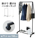 ハンガーラック ラック スチールラック オープンラック ハンガー パイプハンガー ワードロープ キャスター付き シングル シンプル 幅70cm ストッパー付き ...