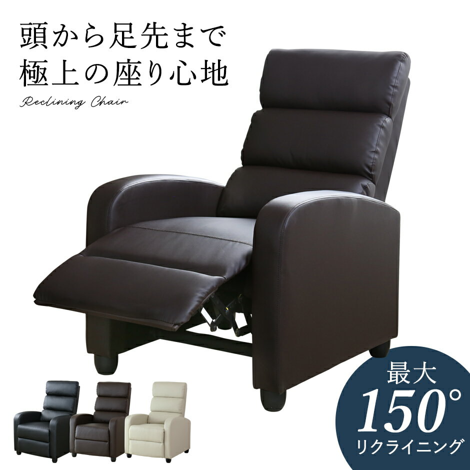 リクライニングチェア ソファ リクライニングソファ チェア 椅子 リクライニング 一人掛け リクライニングソファ オットマン一体型 ソファー 1人掛け フットレスト 肘掛け オットマン パーソナルチェアー ハイバック 椅子 イス レナータ プレゼント ギフト ドリス 送料無料