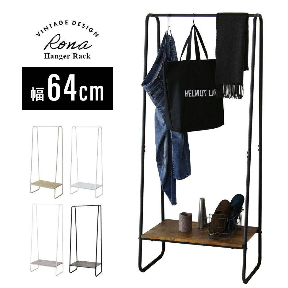 【クーポン20%off 12/4 20時〜24時】 ハンガーラック 幅64 クローゼット 木製 ハンガー ラック ワードローブ スチール 北欧 モダン おしゃれ...