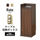 ルーター収納ボックス スリム 配線カバー モデム 収納 幅30cm 隙間収納 コード整理 木製 ケーブル収納 ケーブル収納ボックス 赤ちゃん ペット 対策 ハイ...
