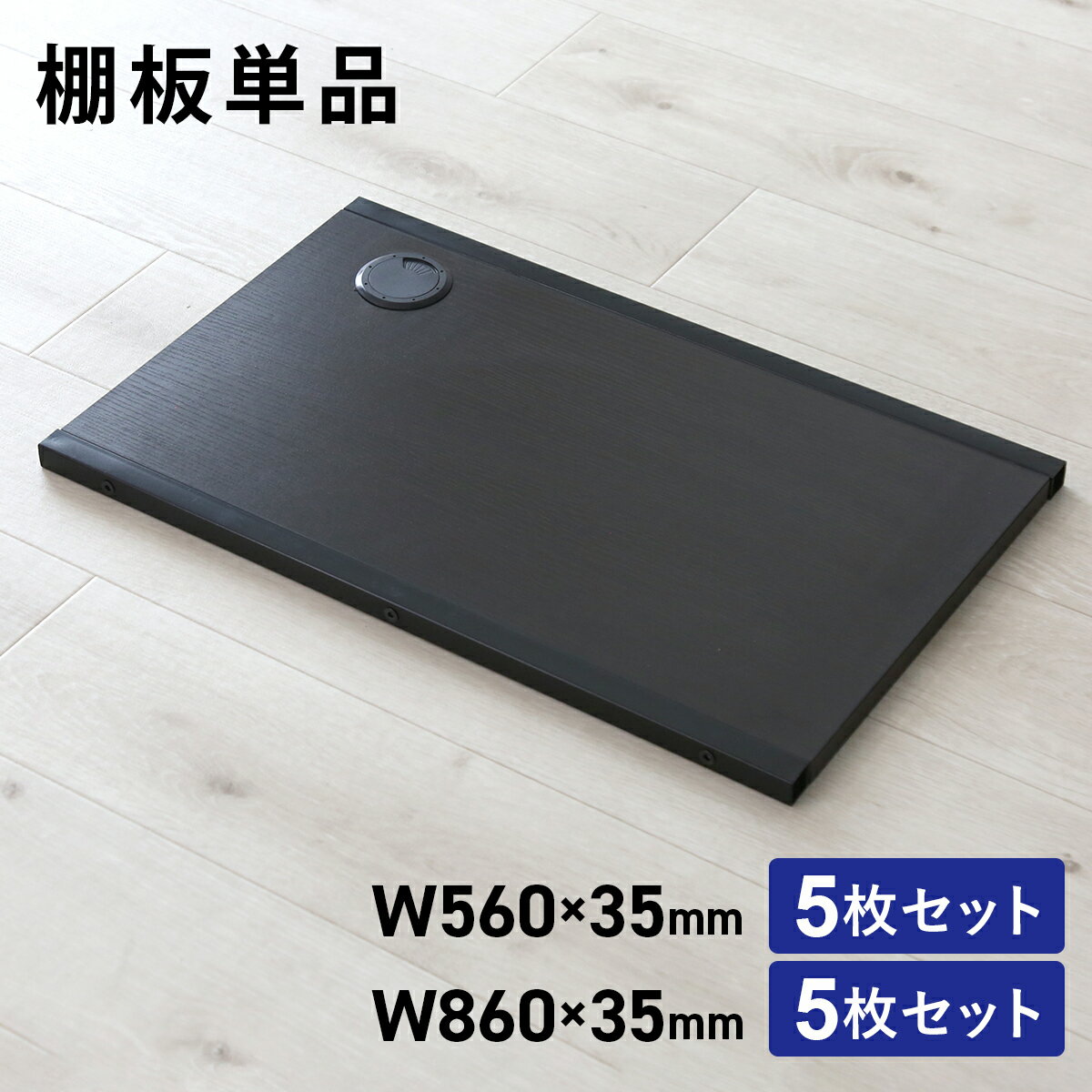 【クーポン20%off 12/10 18時〜26時】 棚板 収納 棚 棚板のみ シンプル フリーラッ ...