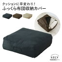 布団収納袋 布団収納ケース 布団収納 収納ケース ふとん収納 収納袋 布団 クッション カバー ふとん 掛布団 肌掛け布団 ケース 布団収納カバー エコ 毛布 ...