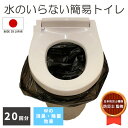 簡易トイレ 緊急トイレ 防災グッズ 目隠し ポンチョ 防災用品 災害時 アウトドア レジャー 避難 抗菌 消臭 20回分 日本製 非常用トイレ 仮設トイレ 非常...