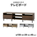 【クーポン10%off 25日00時-26日24時】 テレビ台 ローボード TVボード 省スペース キャビネット 収納棚 ラック テレビラック リビング収納 木製 テレビラック 幅150cm テレビボード TV台 TVラック 収納 ロータイプ 脚付き 32インチ おしゃれ スプリ150 ドリス