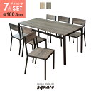 ダイニングテーブルセット ダイニングセット 6人掛け 幅160.5cm ダイニングセット 7点セット ...