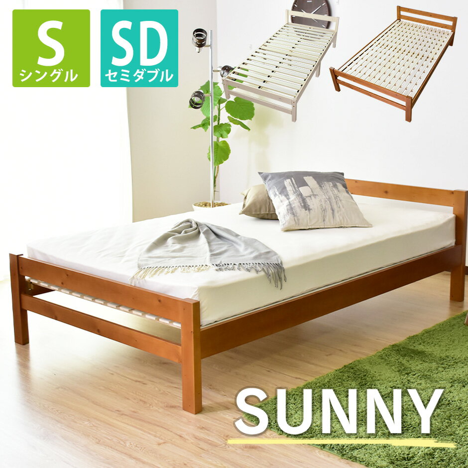 【クーポン10%off 1/5 24時まで】 ベッド ベッドフレーム 天然木 ベットフレーム セミダブル 幅120 す..
