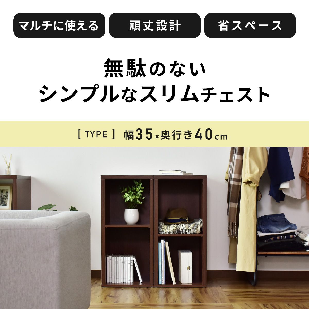 収納 チェスト 2個セット 幅35 キャビネット サイドボード 薄型 木製 可動棚 棚 収...