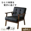 ソファ 1人掛け ソファ 一人掛け 1P レザー ヴィンテージ 幅64 モダン ダイニングチェア 肘付き アンティーク フロアソファ ローソファ パーソナルチェ...