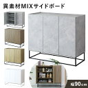 【クーポン10%off 22日00時〜25日24時】 キャビネット サイドボード チェスト 木製 北欧 モダン おしゃれ コンパクト キャビネット収納 サイドボ...