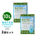 ●商品詳細 -infomation- 商品名 ■商品名：給水袋（雑貨）【2袋セット】 本体サイズ 幅40×奥行55(cm)※個体差により若干の差異あり 材 質 表面：ポリエチレン｜ホース：軟質PVC 梱包サイズ 約幅16.5×奥行19×厚み2(cm) 備 考 ※他商品との同梱は出来かねます。 ※その他、記載事項ご確認の上ご注文ください。