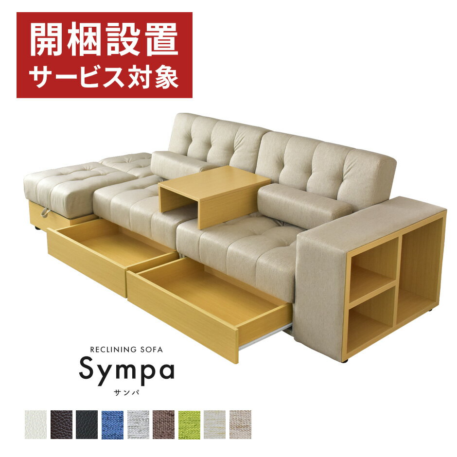 楽天remembrance-doris開梱設置付き ソファー ソファーベッド 3人掛け フロアソファ 2人掛け 収納付きオットマン スツール リクライニングサンパ ドリス 送料無料