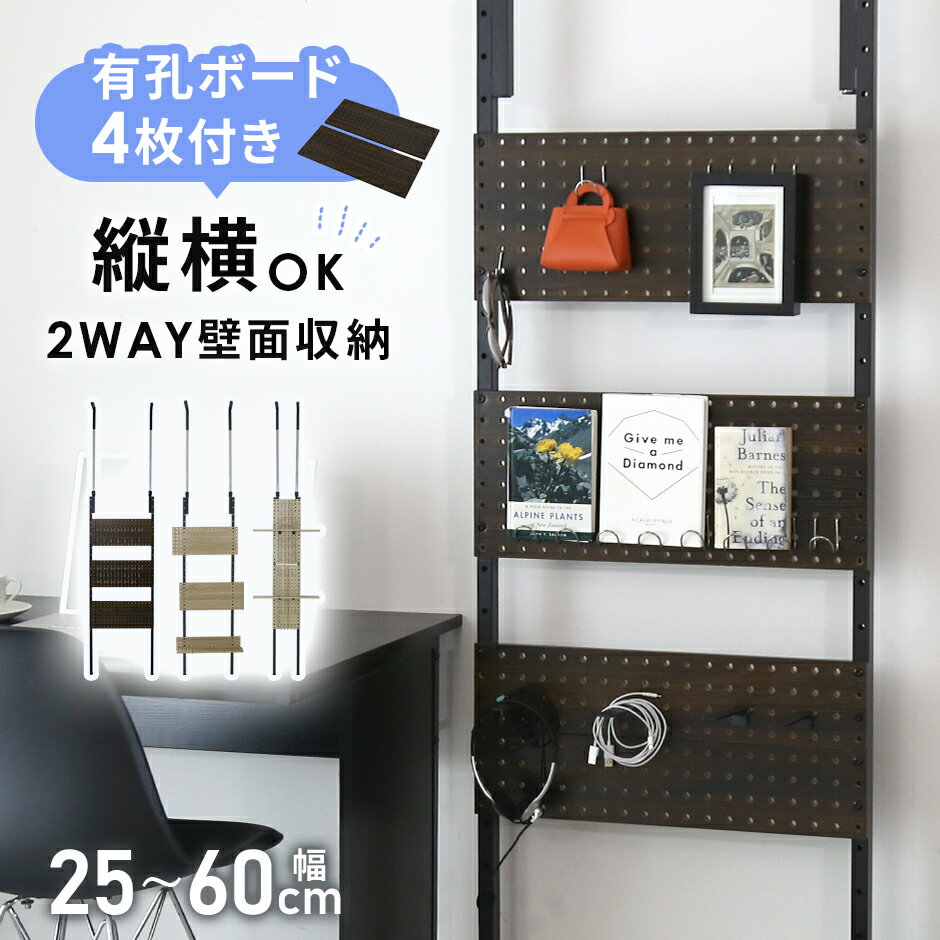 乐天商城 - 【期間限定クーポン10％オフ】 壁面収納 つっぱり 突っ張り棚 ウォールシェルフ 専用フック付き ラック突っ張り式 パンチングボード 薄型 壁 有孔ボード 間仕切り 突っ張り収納 つっぱり収納 簡単固定 省スペース ラック 収納ボード 壁収納 ウォールラック アイラ ドリス
