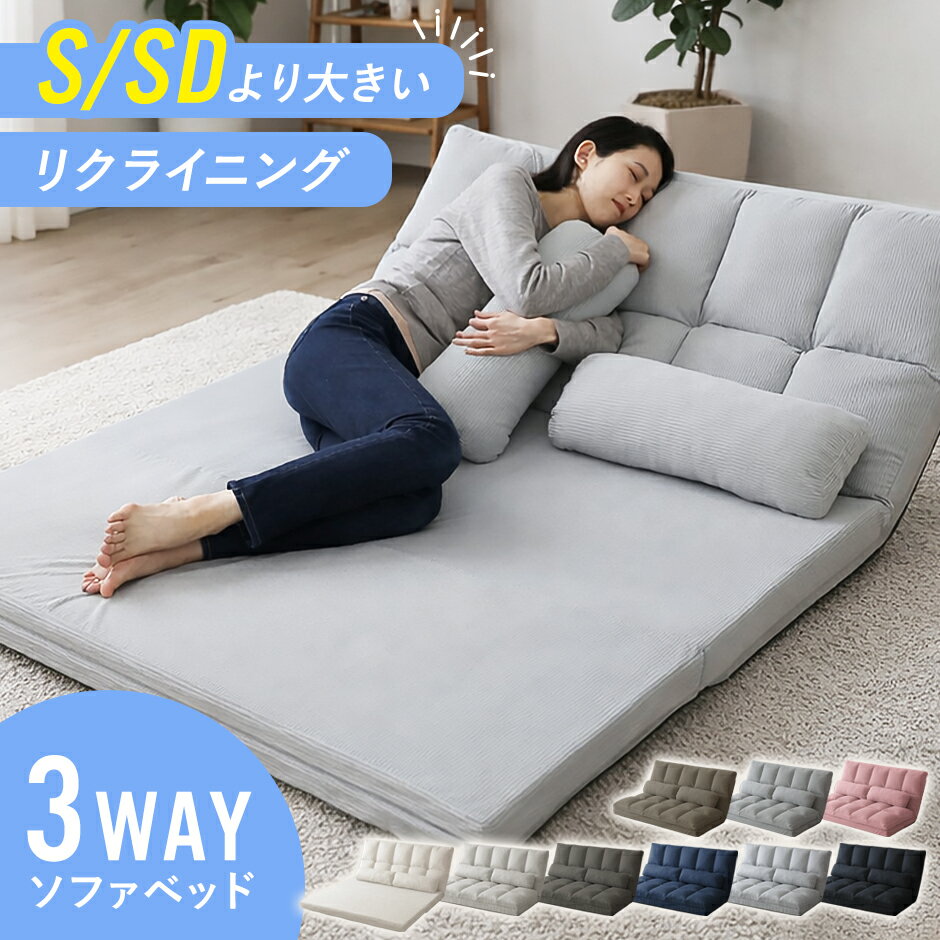 Rakuten - ソファベッド ソファーベッド 3way シングル セミダブル ローソファー ローソファ フロアソファー フロアソファ ソファー カウチソファー ソファーベッド 折り畳み 折りたたみ 1人掛け 2人掛け 来客ベッド 北欧 モダン おしゃれ 一人暮らし こたつ リーフ 新生活