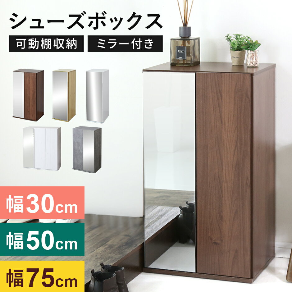 楽天市場】ミラー扉シューズボックスの通販