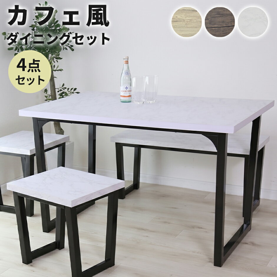 Rakuten - 【6/7 0時-24時 クーポン15%off】 ダイニングテーブル チェア 木製 4人用 4人掛け セラミック調 幅120 幅140 ベンチ ダイニング ソファー テーブル リビングテーブル 学習机 食卓テーブル キッチンテーブル 北欧 モダン おしゃれ スリム シンプル ミルシェ4点セット ドリス