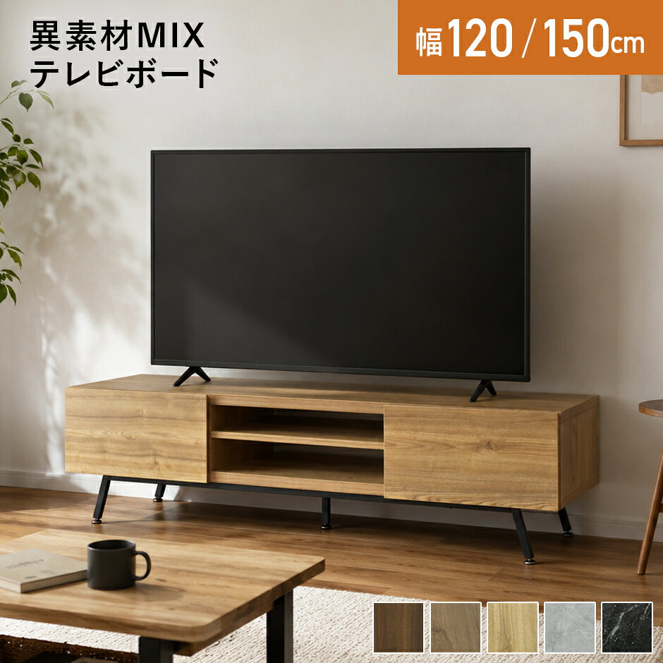 楽天市場】テレビ台 150センチ（高さ（cm）40 ～ 49.9）の通販