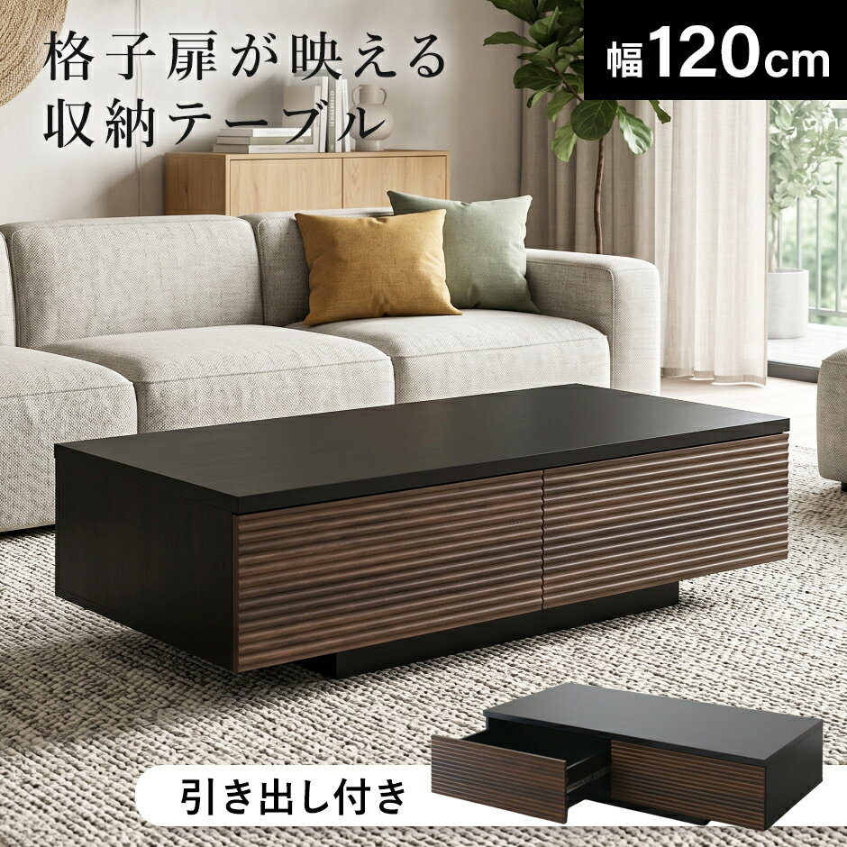 楽天市場】ローテーブル 引き出し（横幅（cm）120 ～ 129.9）の通販