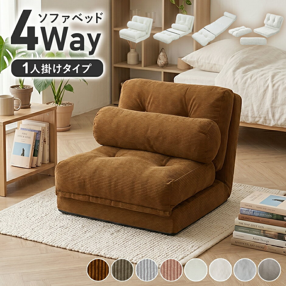 ソファーベッド ソファー ソファ ローソファー ローソファ フロアソファー フロア...