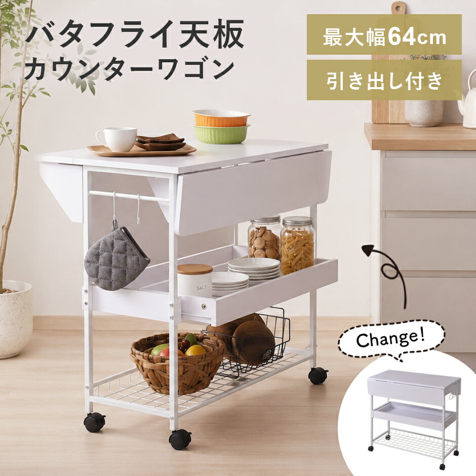 Rakuten - 【クーポン10％ 6/14 0時-6/15 24時】 キッチンワゴン カウンターテーブル カウンター 台 コンソール 幅75 キャスター付き キッチンカウンター バタフライテーブル アイランドキッチン 対面 キッチン キッチン収納 食器棚 キッチンラック レンジ台 隙間 ポリラ ドリス