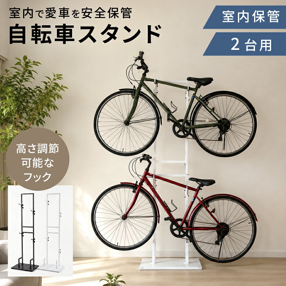 自転車スタンド 2台 縦置き 室内保管 高さ調節 転倒防止 ディスプレイ シンプル 収納 バイク ロードバイク スタイリッシュ 自宅 サイクルスタンド メンテナンス台 省スペース ラック 幅60cm クオンタム ドリス