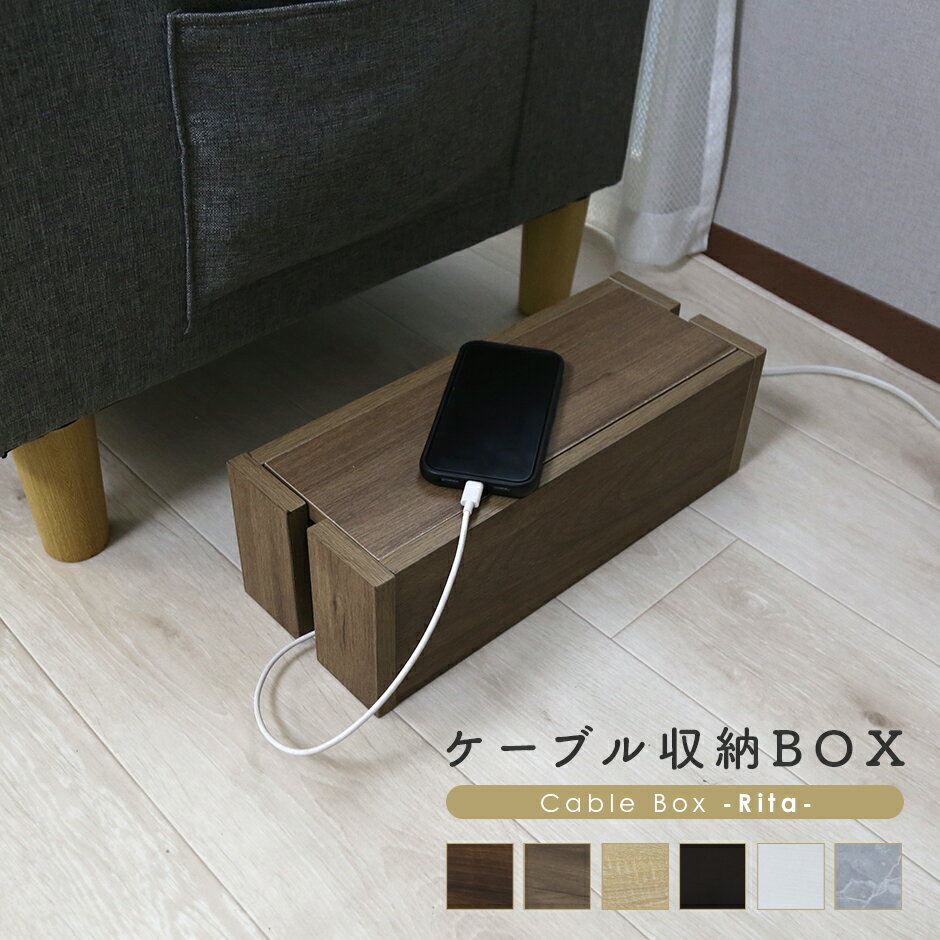 ケーブルボックス ケーブル収納 配線 配線タップ 隠し 木製 整理 コードケース ルーター…