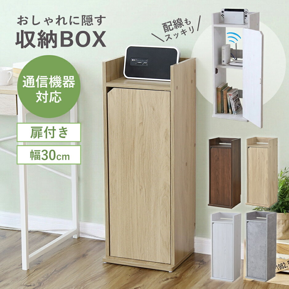 Rakuten - ルーター収納ボックス スリム 配線カバー モデム 収納 幅30cm 隙間収納 コード整理 木製 ケーブル収納 ケーブル収納ボックス 赤ちゃん ペット 対策 ハイタイプ 電話機 北欧 モダン おしゃれ コンパクト スリム 収納 おしゃれ シンプル 一人暮らし スペパ ルト30cm ドリス