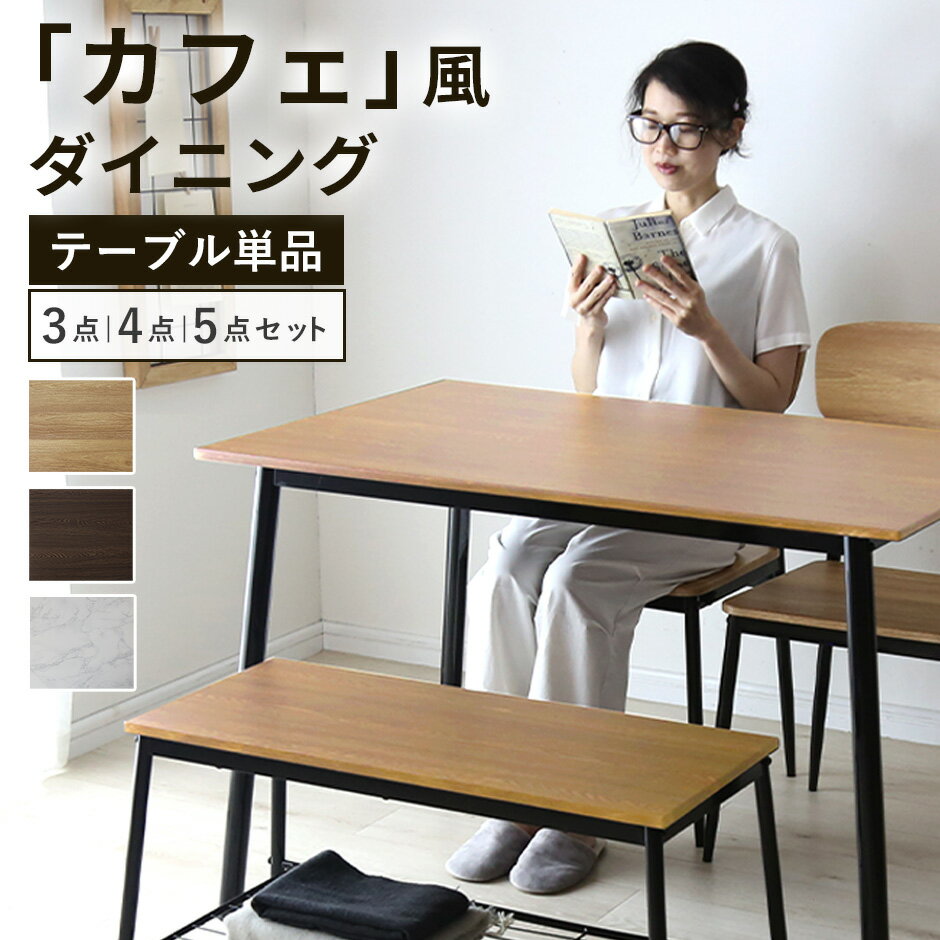 Rakuten - ダイニングテーブルセット ダイニングセット 2人掛け 4人掛け ダイニングセット 3点 4点 5点 食卓 幅110 幅70 ダイニングチェア ベンチ モダン 北欧 モダン おしゃれ コンパクト 木目調 大理石調 おしゃれ 食卓テーブル ダイニングテーブル ダイニングベンチ シャイン ドリス